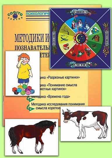 Методики исследования познавательных процессов 4-6 лет (комплект)