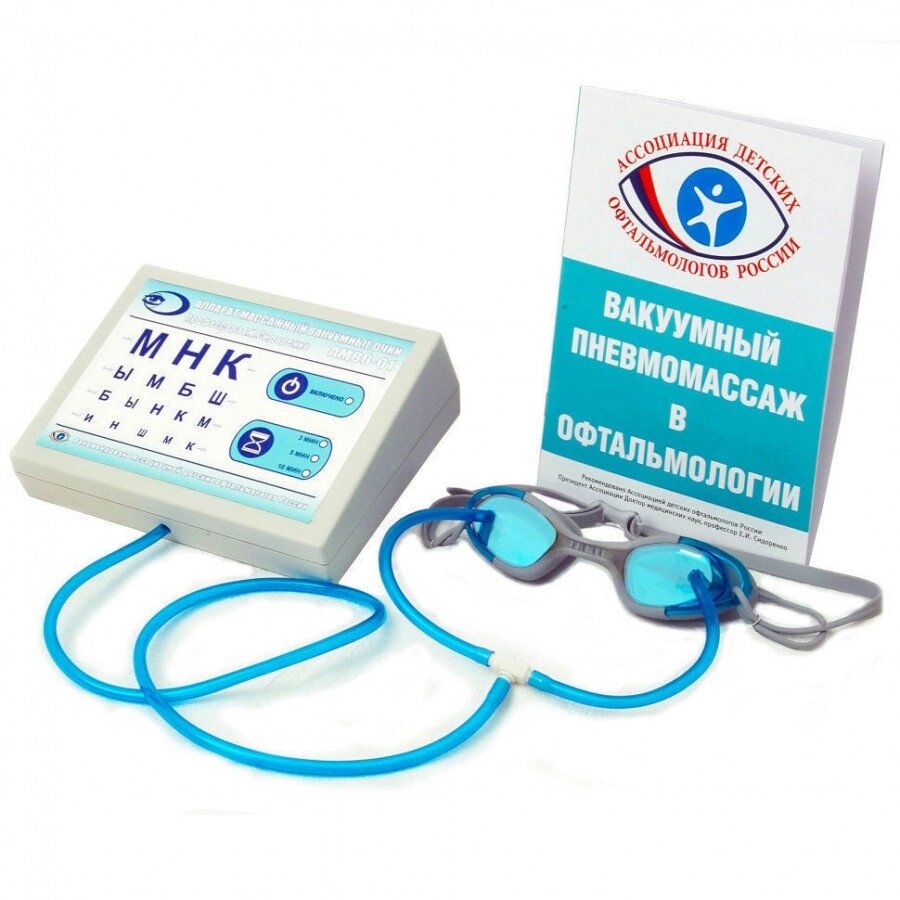 Аппарат массажный - вакуумные очки (АМВО-01)