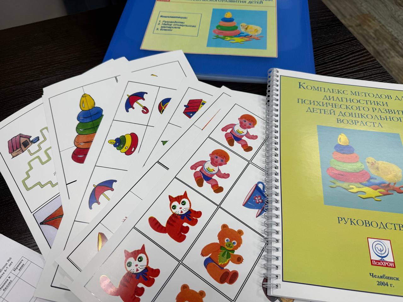 КМДПР — комплект методик для диагностики психического развития