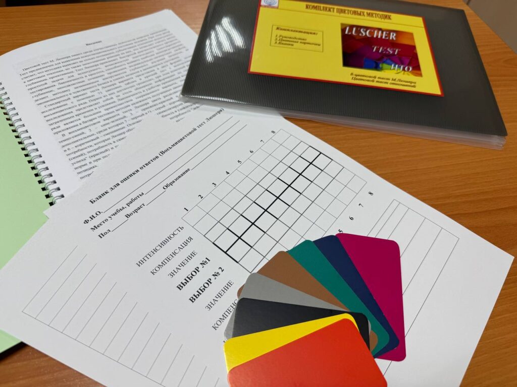 Комплект цветовых тестов (ЦТО, Люшер)
