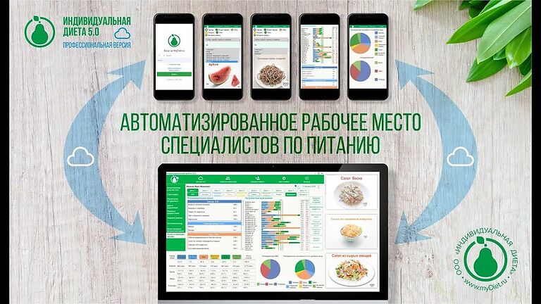 автоматизированное рабочее место диетолога пк «индивидуальная диета 5.0  профессиональная версия» фото