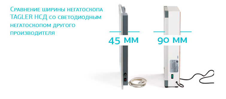 негатоскоп TAGLER НСД-2