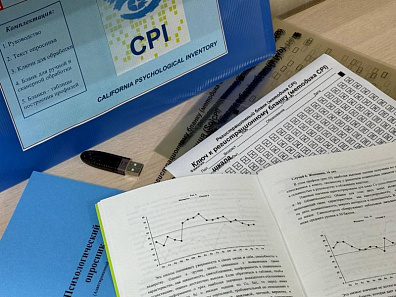 CPI — Калифорнийский психологический опросник